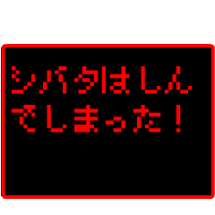 Japan name "SHIBATA" RPG GAME Sticker