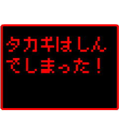 Japan name "TAKAGI" RPG GAME Sticker