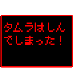 Japan name "TAMURA" RPG GAME Sticker