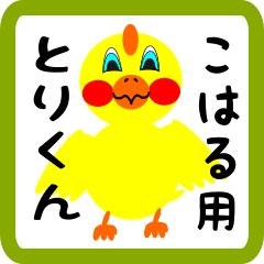 Lovely chick sticker for koharu