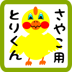 Lovely chick sticker for sayako