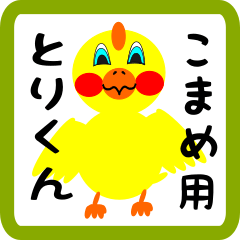 Lovely chick sticker for komame