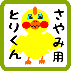 Lovely chick sticker for sayami