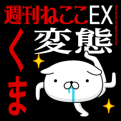 "KUMA" Name-Featuring Hentai