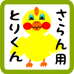 Lovely chick sticker for saran