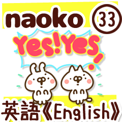 【なおこ/naoko】専用33＜英語/English＞