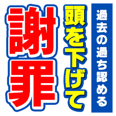 スポーツ新聞の見出し風デカ文字2 Line スタンプ Line Store