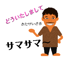 南国青年挨拶 Line スタンプ Line Store