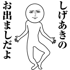 Serious Animated Shigeaki