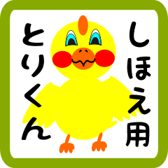 Lovely chick sticker for shihoe