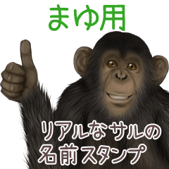 Mayu Monkey's real name Sticker