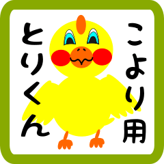 Lovely chick sticker for koyori