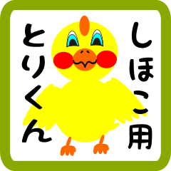 Lovely chick sticker for shihoko