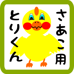 Lovely chick sticker for saako