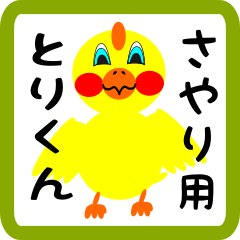 Lovely chick sticker for sayari