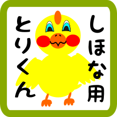 Lovely chick sticker for shihona