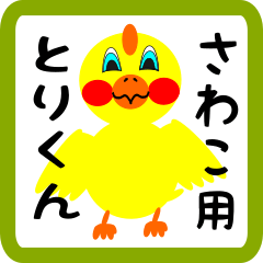 Lovely chick sticker for sawako