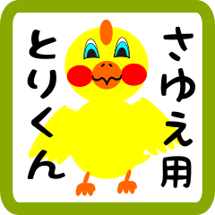 Lovely chick sticker for sayue