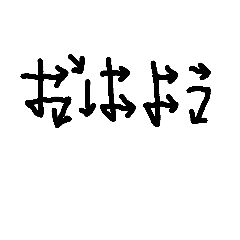 Greetings with yazirushi type letters