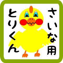 Lovely chick sticker for saina