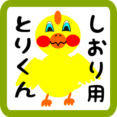 Lovely chick sticker for shiori