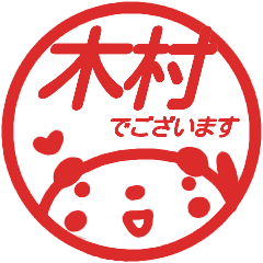 name sticker kimura keigo hanko