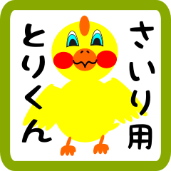 Lovely chick sticker for sairi