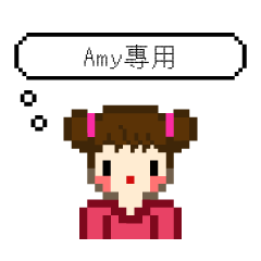 Amy 英文名專用 像素人日常1 Yabe Line貼圖代購 台灣no 1 最便宜高效率的代購網