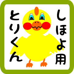 Lovely chick sticker for shihoyo