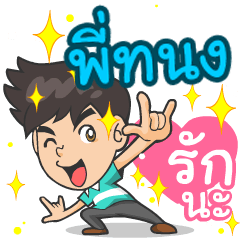My name is P'Tnong. ^^