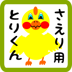 Lovely chick sticker for saeri