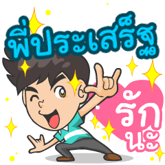 My name is P'Praserd. ^^