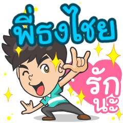 My name is P'Tongchai. ^^