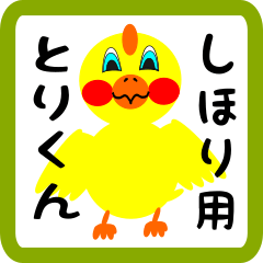 Lovely chick sticker for shihori