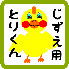 Lovely chick sticker for jizue