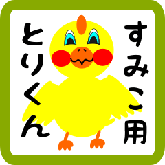 Lovely chick sticker for sumiko