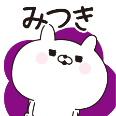 Mituki dedicated name sticker