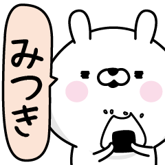 Mituki Man's Name Sticker