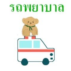 move ambulance doctor car Thailand ver