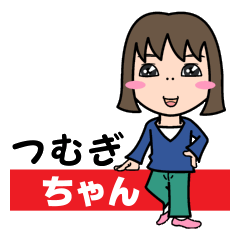 Express a feeling "Tsumugi chan sticker"