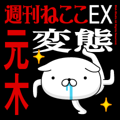 "MOTOKI" Name-Featuring Hentai