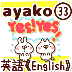 【あやこ/ayako】専用33＜英語/English＞