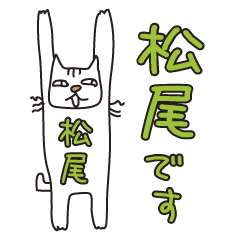 Only for Mr. Matsuo Banzai Cat