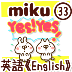 【みく/miku】専用33＜英語/English＞