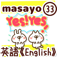 【まさよ/masayo】専用33＜英語/English＞