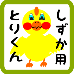 Lovely chick sticker for shizuka