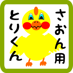 Lovely chick sticker for saon