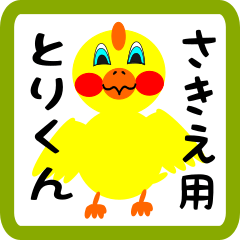 Lovely chick sticker for sakie