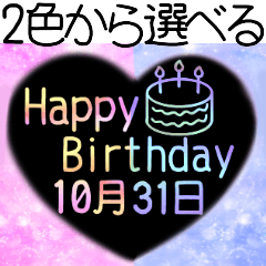 10/17-10/31 Heart Happy Birthday