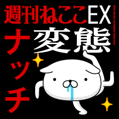 "NACCHI" Name-Featuring Hentai